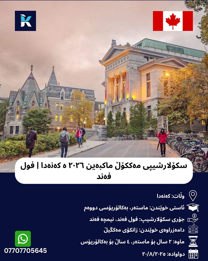 MacCall MacBain Scholarship