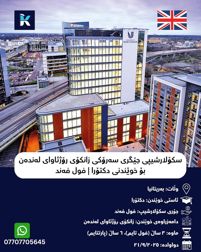 WESTLONDONUNI
